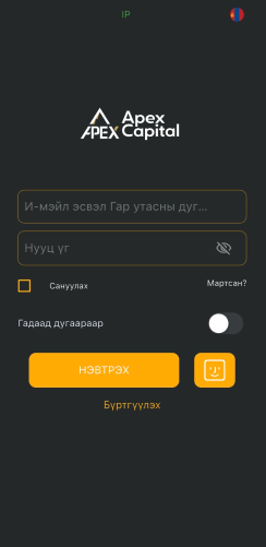 Apex Capital бүртгэл нэвтрэх дэлгэц